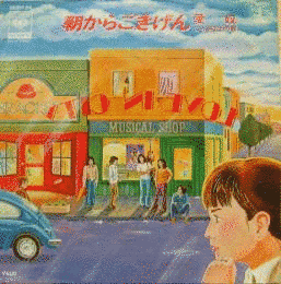 朝からごきげんの画像
