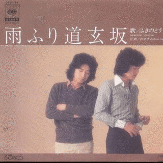 雨ふり道玄坂の画像