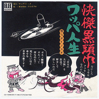 怪傑黒頭巾の画像