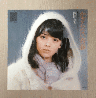 かざらない青春の画像