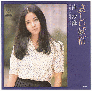 哀しい妖精の画像