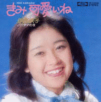 きみ可愛いねの画像