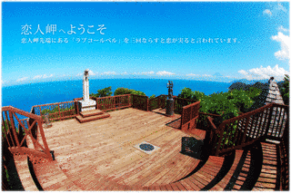 恋岬の画像
