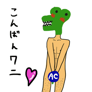 こんばんわの画像