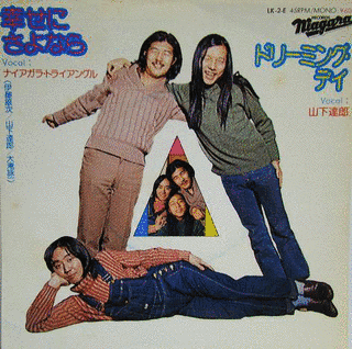 幸せにさよならの画像