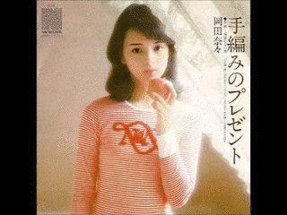 手編みのプレゼントの画像