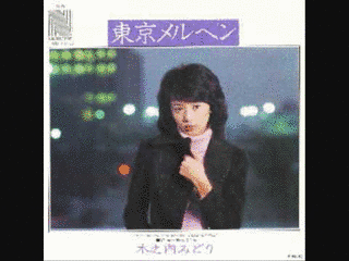 東京メルヘンの画像