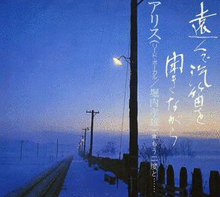遠くで汽笛を聞きながらの画像