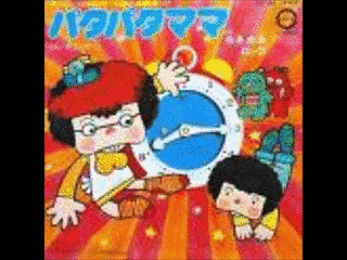 パタパタママの画像