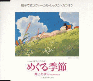 めぐる季節の画像