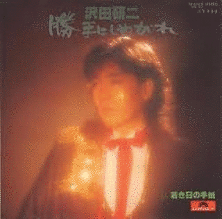 沢田研二の楽曲の画像