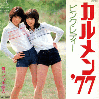 カルメン'77の画像