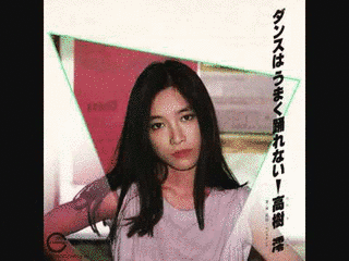 ダンスはうまく踊れないの画像