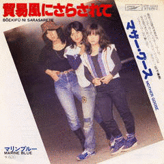 貿易風にさらされての画像
