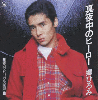 真夜中のヒーローの画像
