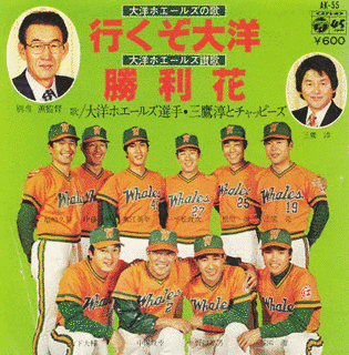 行くぞ大洋の画像