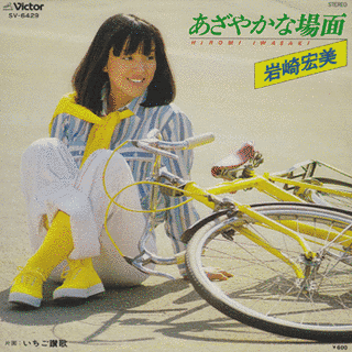 あざやかな場面の画像