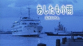 あしたも小雨の画像