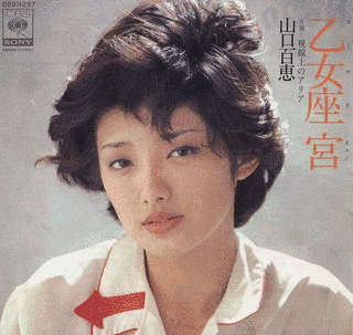 乙女座 宮の画像