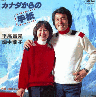 カナダからの手紙の画像