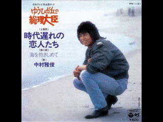 時代遅れの恋人たちの画像