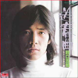 送春曲の画像