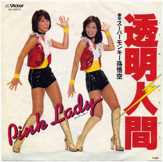 透明人間の画像