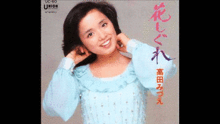 花しぐれの画像