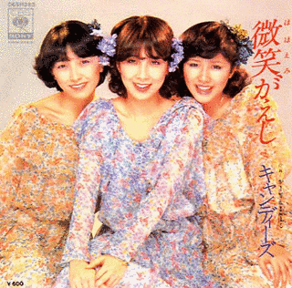 微笑がえしの画像