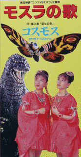 モスラの歌の画像
