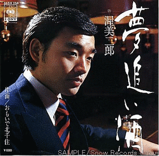 夢追い酒の画像