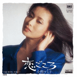 恋ごころの画像