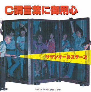 C調言葉に御用心の画像