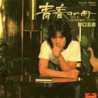 青春の一冊の画像