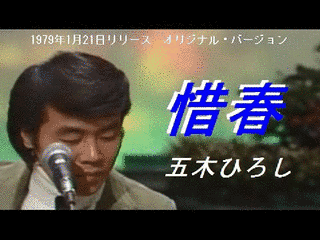惜春の画像