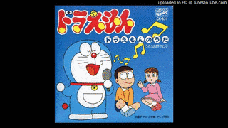 ドラえもんのうたの画像
