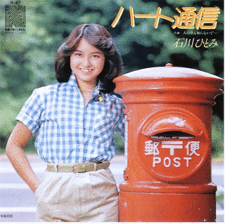 ハート通信の画像