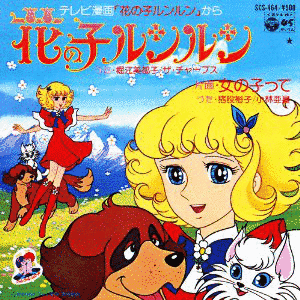 花の子ルンルン/女の子っての画像