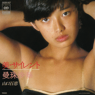 美・サイレントの画像