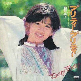 プリティー・プリティーの画像