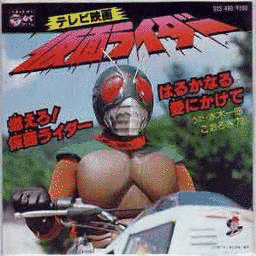 燃えろ!仮面ライダーの画像