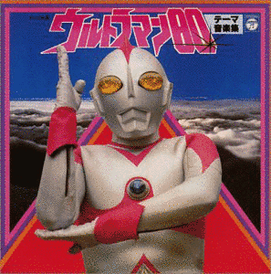 ウルトラシリーズの音楽の画像