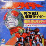 男の名は仮面ライダーの画像