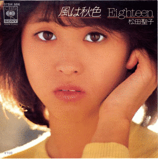 風は秋色/EIGHTEENの画像