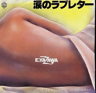 涙のラブレターの画像