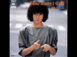 HOW MANY いい顔の画像