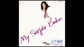MY SUGAR BABEの画像