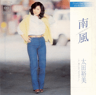 南風 - SOUTH WIND -の画像