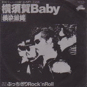 横須賀BABYの画像