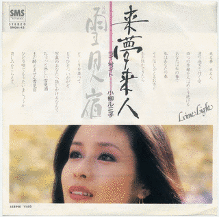 来夢来人の画像